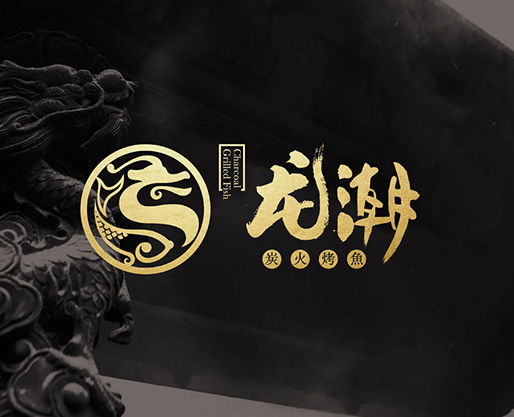 龍潮炭火烤魚(yú)