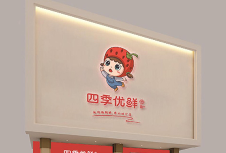 喜報(bào)|蔚派簽約四季優(yōu)鮮 為其品牌全案策劃